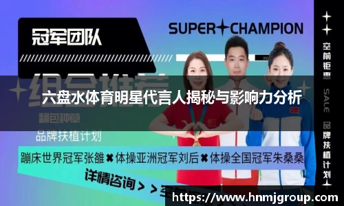 六盘水体育明星代言人揭秘与影响力分析